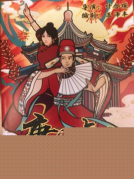 唐伯虎之偷天换日