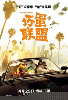 坏蛋联盟