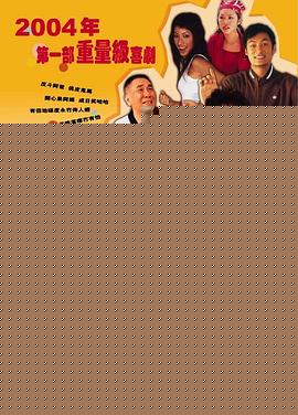 外来媳妇本地郎2004