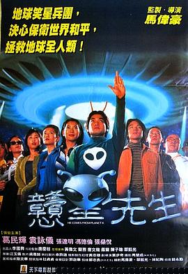 戆星先生