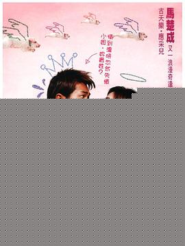 我的失忆男友2003