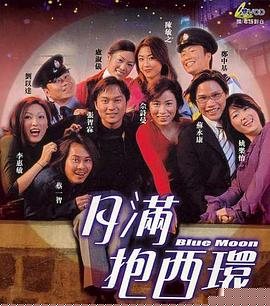 月满抱西环