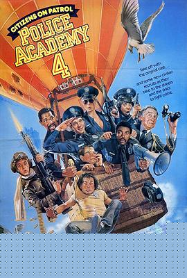 警察学校4：全民警察