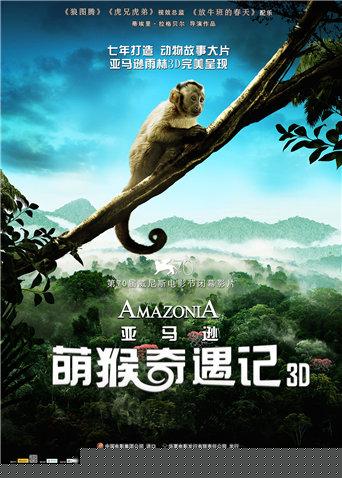 亚马逊萌猴奇遇记