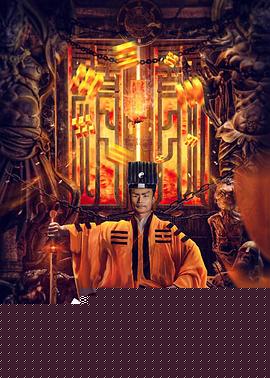 九叔归来1