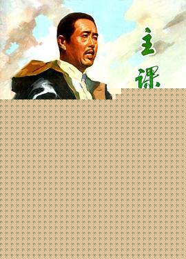 主课