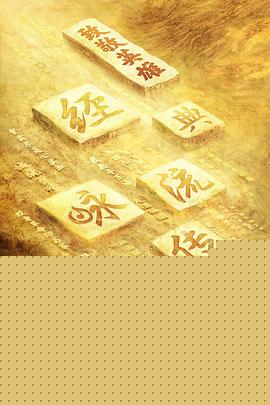 经典咏流传第四季