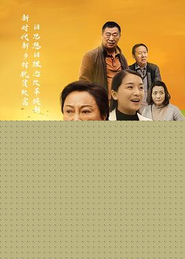 家有婆媳