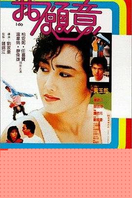 我愿意1985