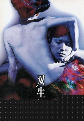 双生儿