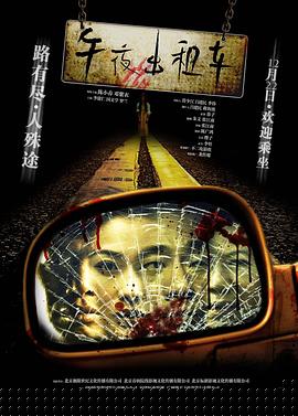 午夜出租车