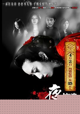 夜惊魂