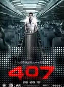 夜航惊魂