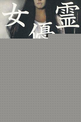 女优灵