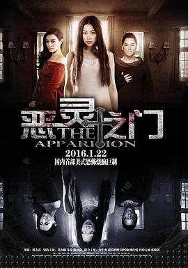 恶灵之门