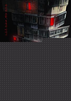 怪奇宅