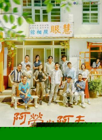 阿荣与阿玉