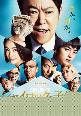 夏洛克的孩子们电影版