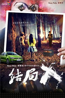 结局X