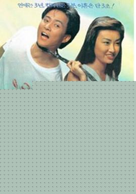 楼下的女人和楼上的男人