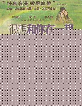 很想和你在一起