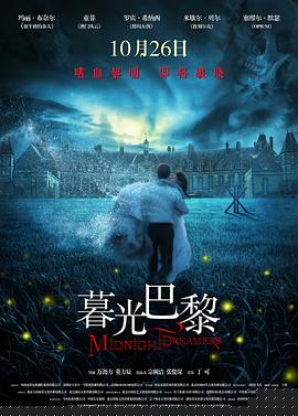 暮光·巴黎