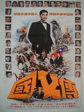 国父孙中山与开国英雄HD中字