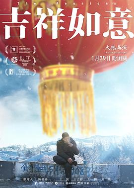 吉祥如意HD中字