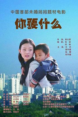 你要什么HD中字