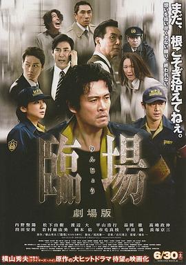 临场剧场版HD中字