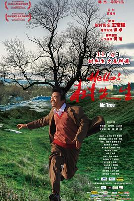 Hello，树先生HD中字