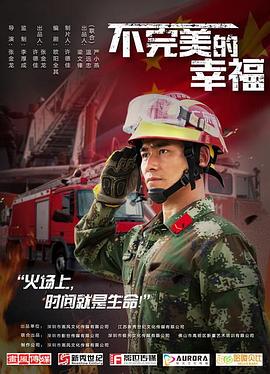 不完美的幸福HD中字