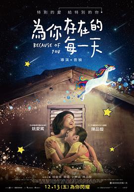 为你存在的每一天正片
