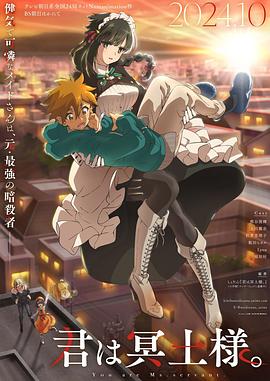 暗杀女仆冥土小姐第02集