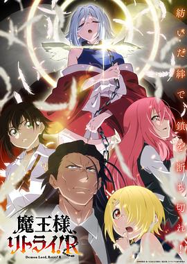 重来吧、魔王大人！R第02集