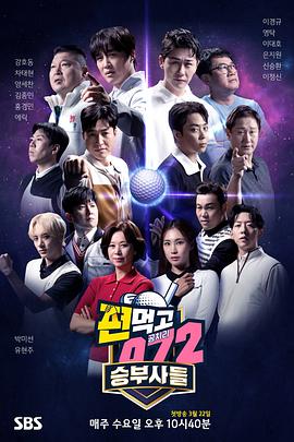 结伙072第五季第07集