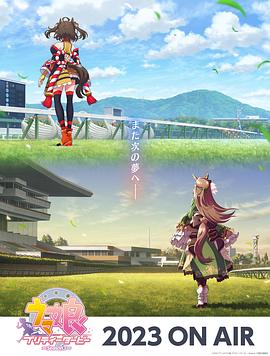 赛马娘第三季第02集