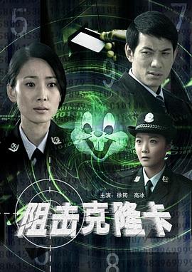 阻击克隆卡HD