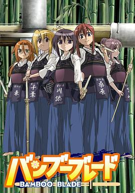 竹刀少女第06集