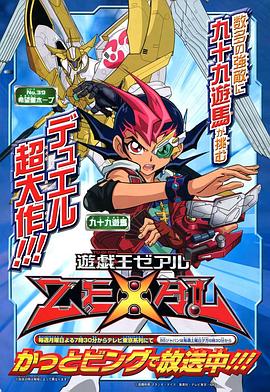 游戏王ZEXAL第20集