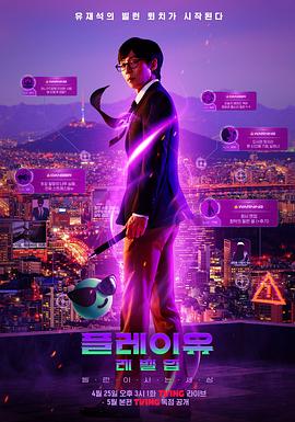 PLAYou Level Up：反派的生活世界第07集