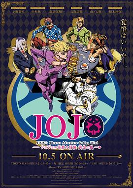 JOJO的奇妙冒险 黄金之风第09集