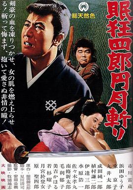 眠狂四郎元月斩HD