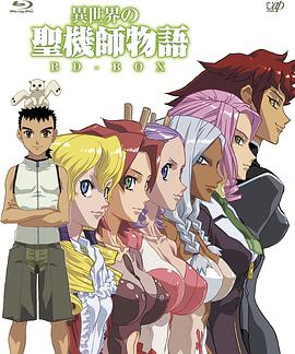 异世界的圣机师物语第12集