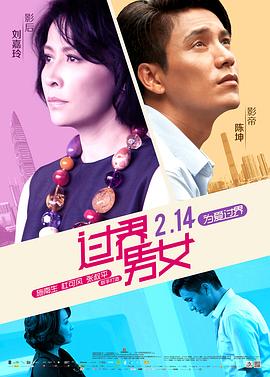 过界男女粤语HD