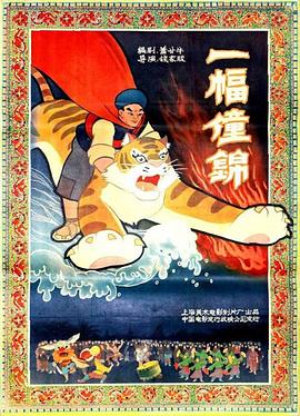一幅僮锦HD