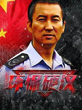 环保硬汉HD