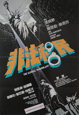非法移民HD