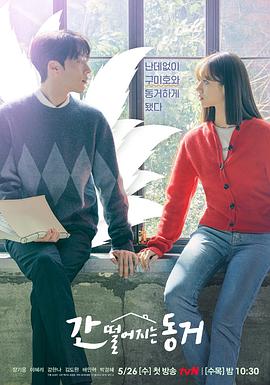 心惊胆战的同居第16集