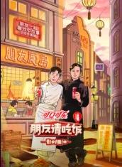 朋友请吃饭第三季20250522